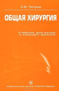 Общая хирургия