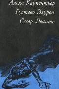  - Кубинская повесть (сборник)