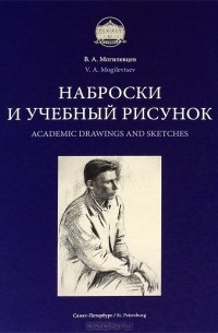 Наброски и учебный рисунок