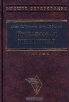  - Финансовая инженерия