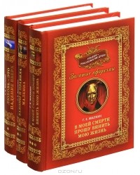 Геннадий Малкин - Улыбка - рукопожатие души. Золотые афоризмы (комплект из 3 книг)