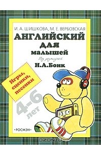  - Английский для малышей 4-6 лет. Игры, сценки, песенки