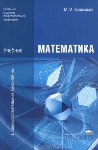 Математика