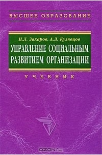  - Управление социальным развитием организации