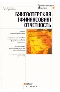  - Бухгалтерская (финансовая) отчетность