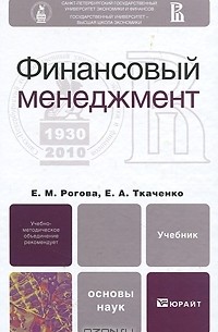 Финансовый менеджмент