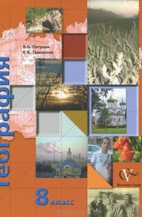 География России. Природа. Население. 8 класс