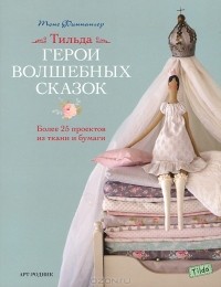 Выкройки тильд из книги Тони Финнангер Сhristmas ideas