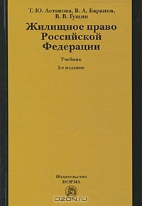  - Жилищное право Российской Федерации