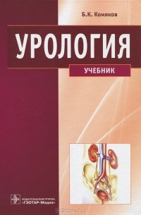 Урология