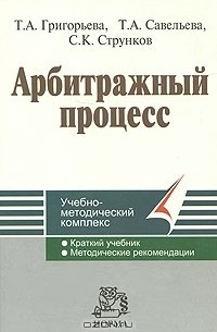  - Арбитражный процесс