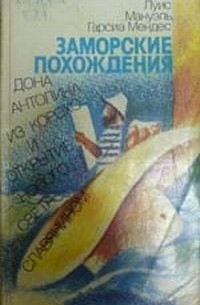 Заморских книг часто сравнивают
