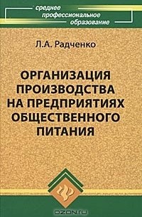 Организация производства на предприятиях общественного питания