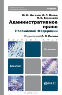  - Административное право Российской Федерации