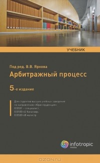 Анатолий Власов - Арбитражный процесс