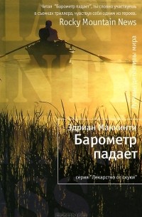 Барометр падает