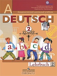  - Deutsch: 2 klasse: Lehrbuch 2 / Немецкий язык. 2 класс. В 2 частях. Часть 2