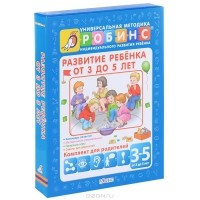 Александр Галанов - Развитие ребенка от 3 до 5 лет (комплект из 5 книг)