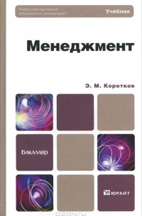Менеджмент