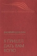 Я пришел дать вам волю