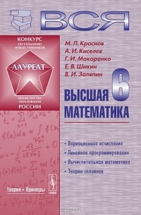  - Вся высшая математика. Том 6