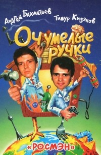 Оч.умелые ручки