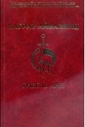 Баграт Айвазян - Гибель Ани