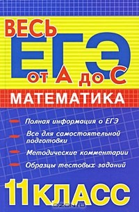 Математика. 11 класс
