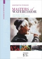 Константин Стерхов - Мастера акварели. Беседа с акварелистами. Стихия воды / Masters of watercolor: Interviews with watercolorists: The power of water