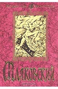 Избранная лирика