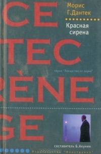 Морис Г. Дантек - Красная сирена