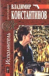 Исполнитель