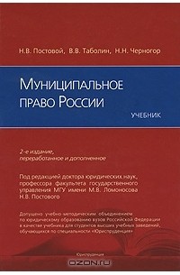  - Муниципальное право России