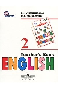  - English 2: Teachers Book / Английский язык. 2 класс. Книга для учителя