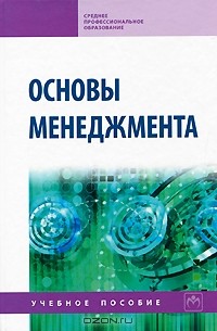  - Основы менеджмента