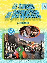 гдз по французскому 7 класс кулигина Le Francais En Perspective Le Francais En Perspective 5 Francuzskij Yazyk 5 Klass