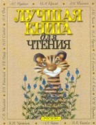  - Лучшая книга для чтения