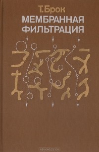 Мембранная фильтрация