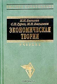  - Экономическая теория