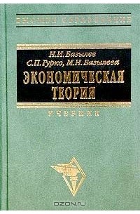  - Экономическая теория