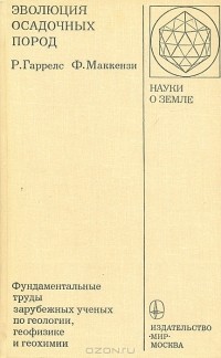  - Эволюция осадочных пород