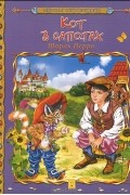 Кот в сапогах