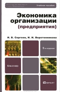  - Экономика организации (предприятия)