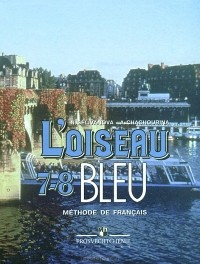  - L'oiseau bleu 7-8: Methode de francais / Французский язык. 7-8 классы
