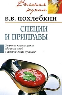 Специи и приправы