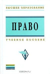  - Право