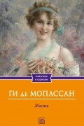 Ги де Мопассан - Жизнь