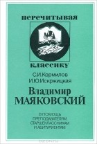  - Владимир Маяковский