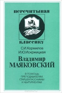  - Владимир Маяковский