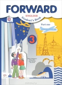  - Английский язык. 3 класс. В 2 частях. Часть 1 / Forward English: Student's Book: Part 1  (+ CD-ROM)